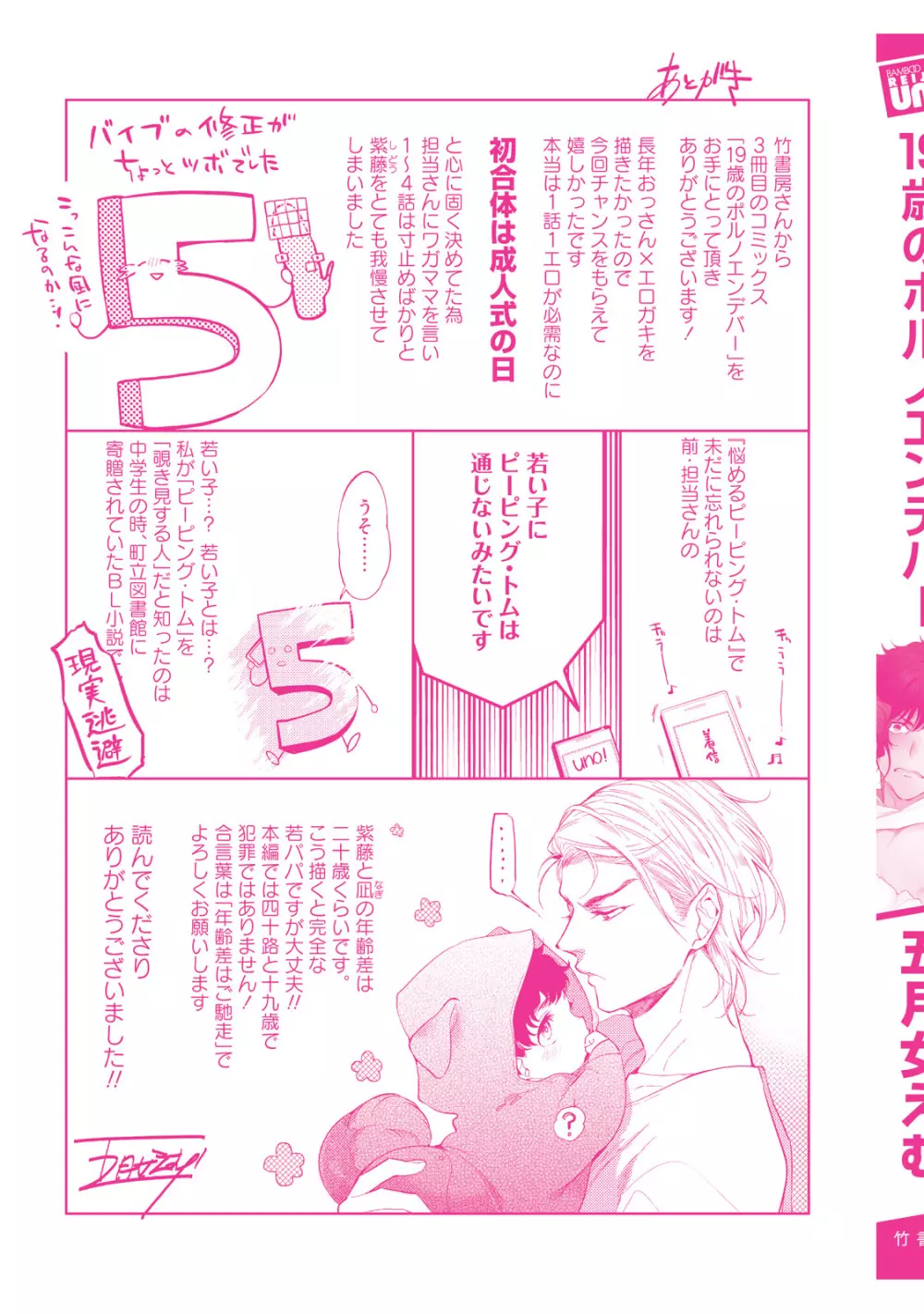 19歳のポルノエンデバー Page.219