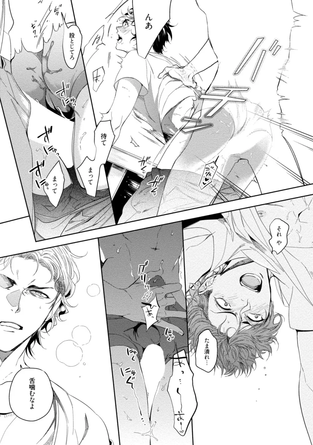 19歳のポルノエンデバー Page.27