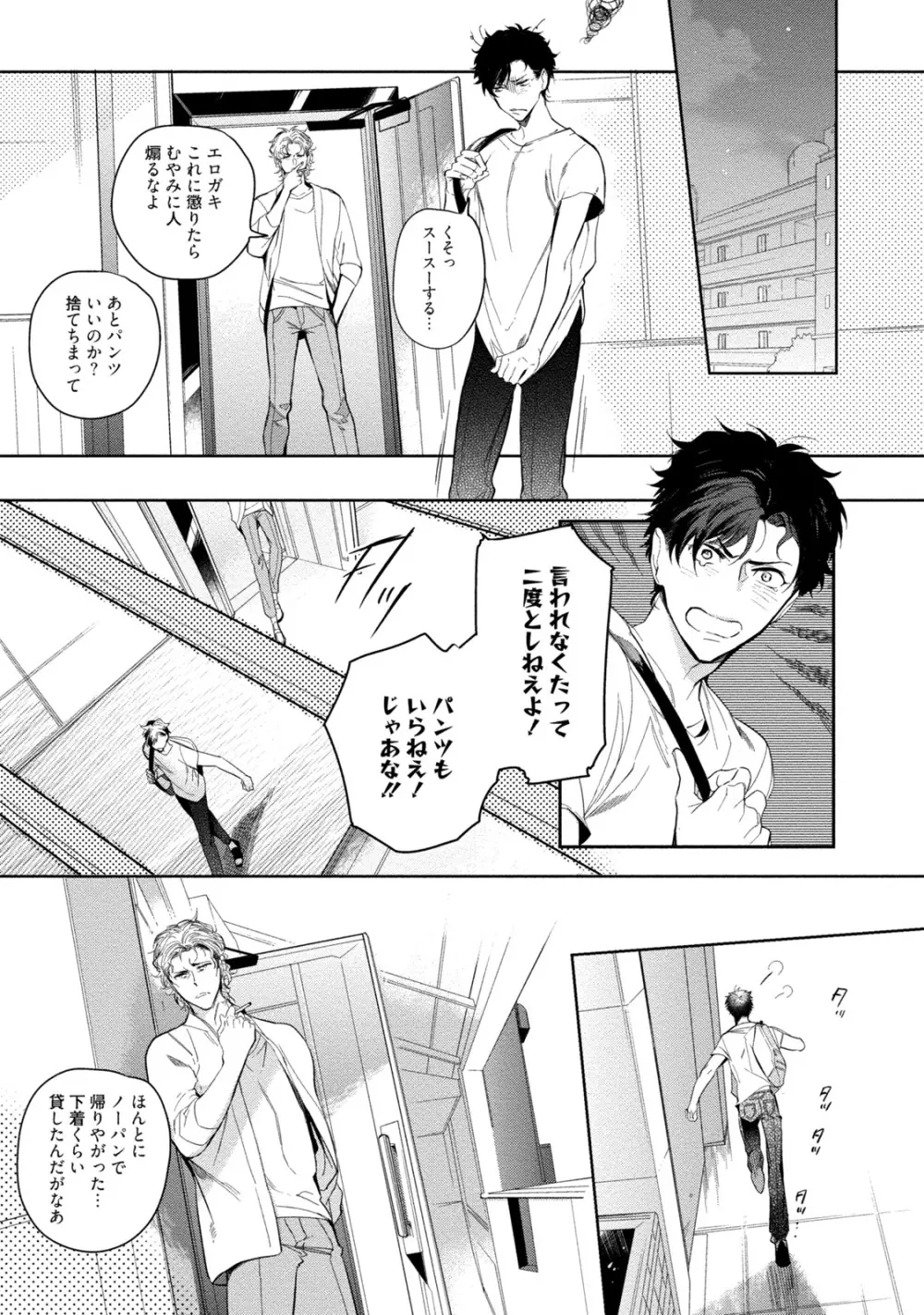 19歳のポルノエンデバー Page.31