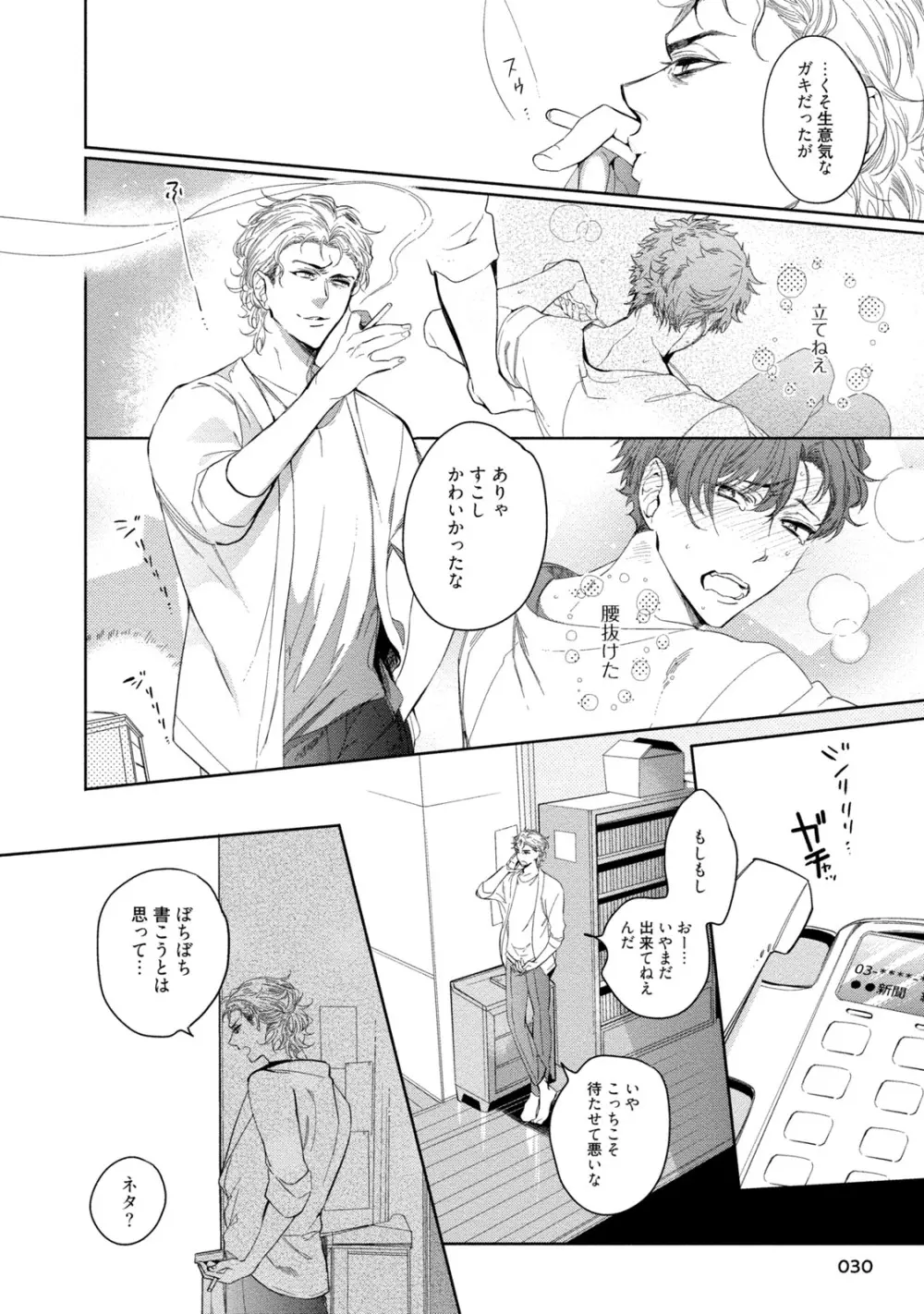 19歳のポルノエンデバー Page.32