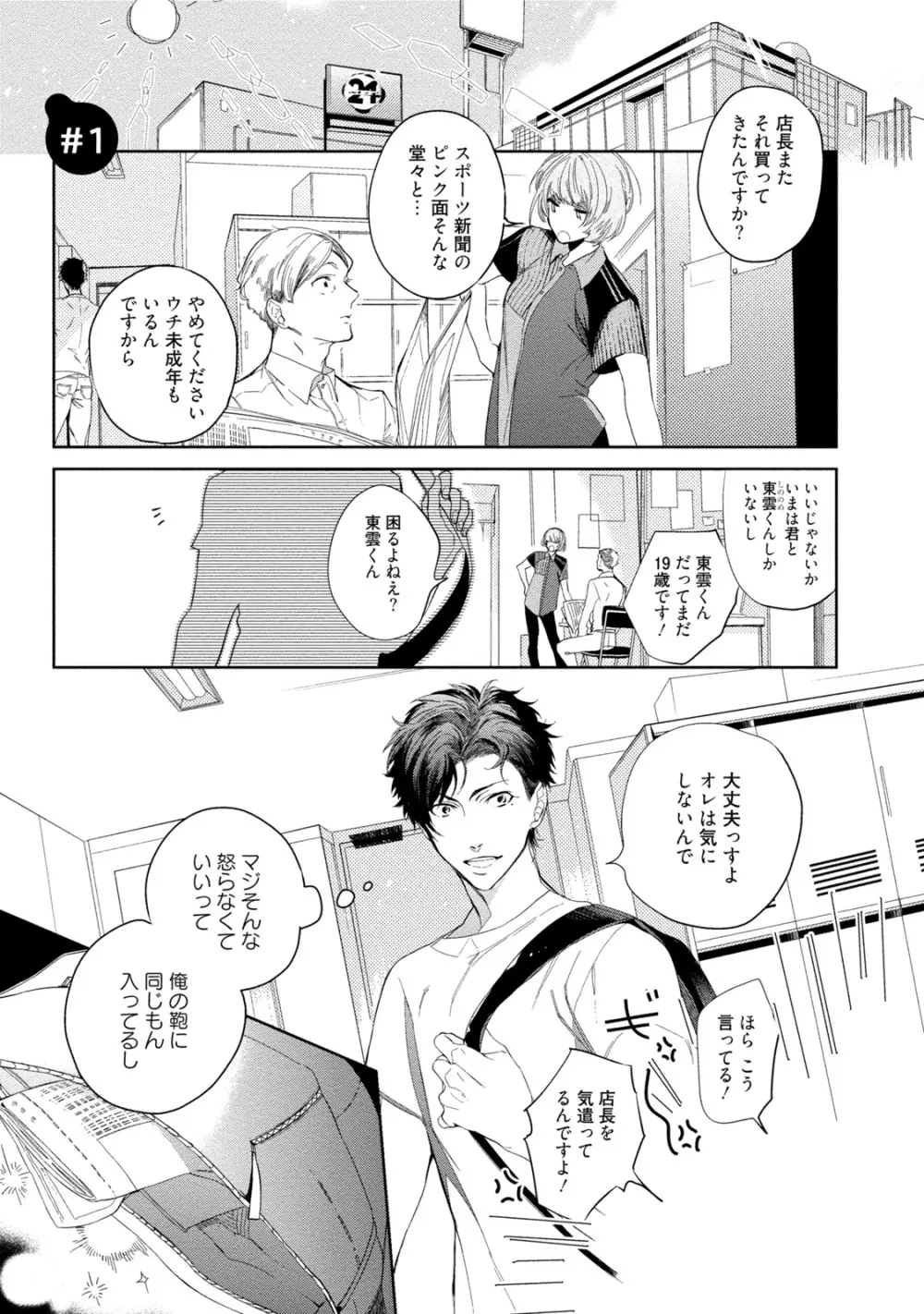 19歳のポルノエンデバー Page.5