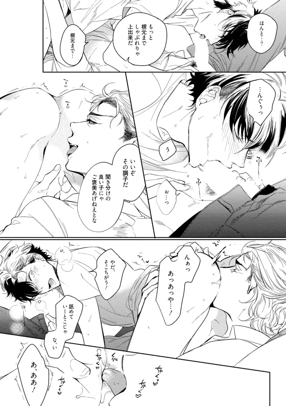 19歳のポルノエンデバー Page.54