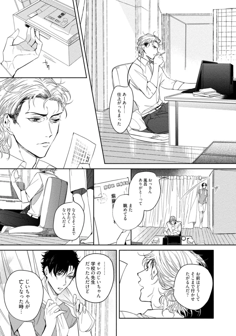 19歳のポルノエンデバー Page.59