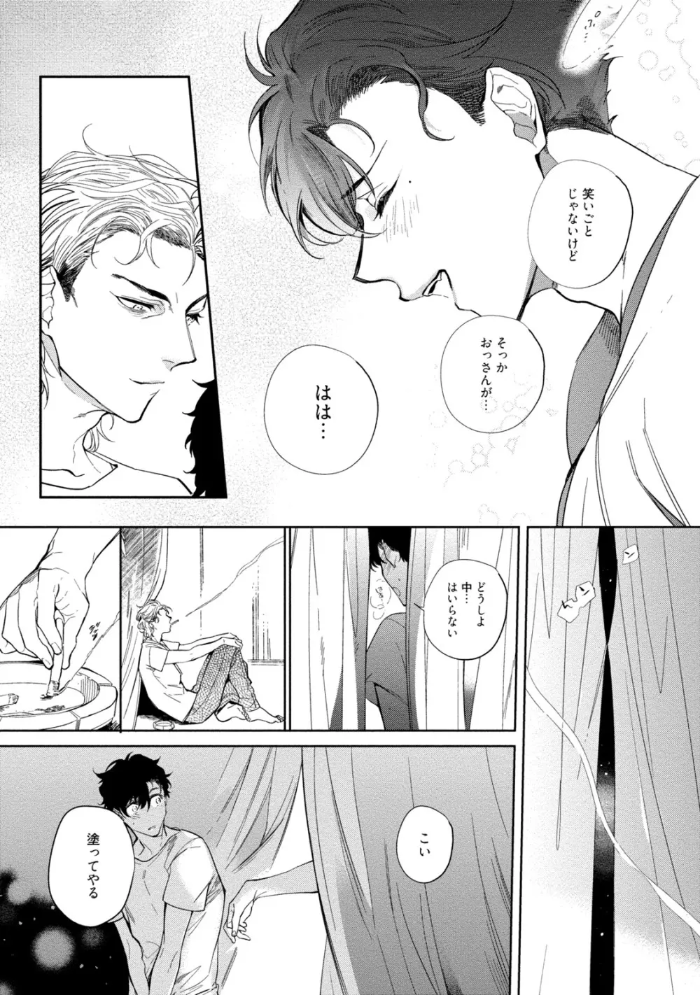 19歳のポルノエンデバー Page.89