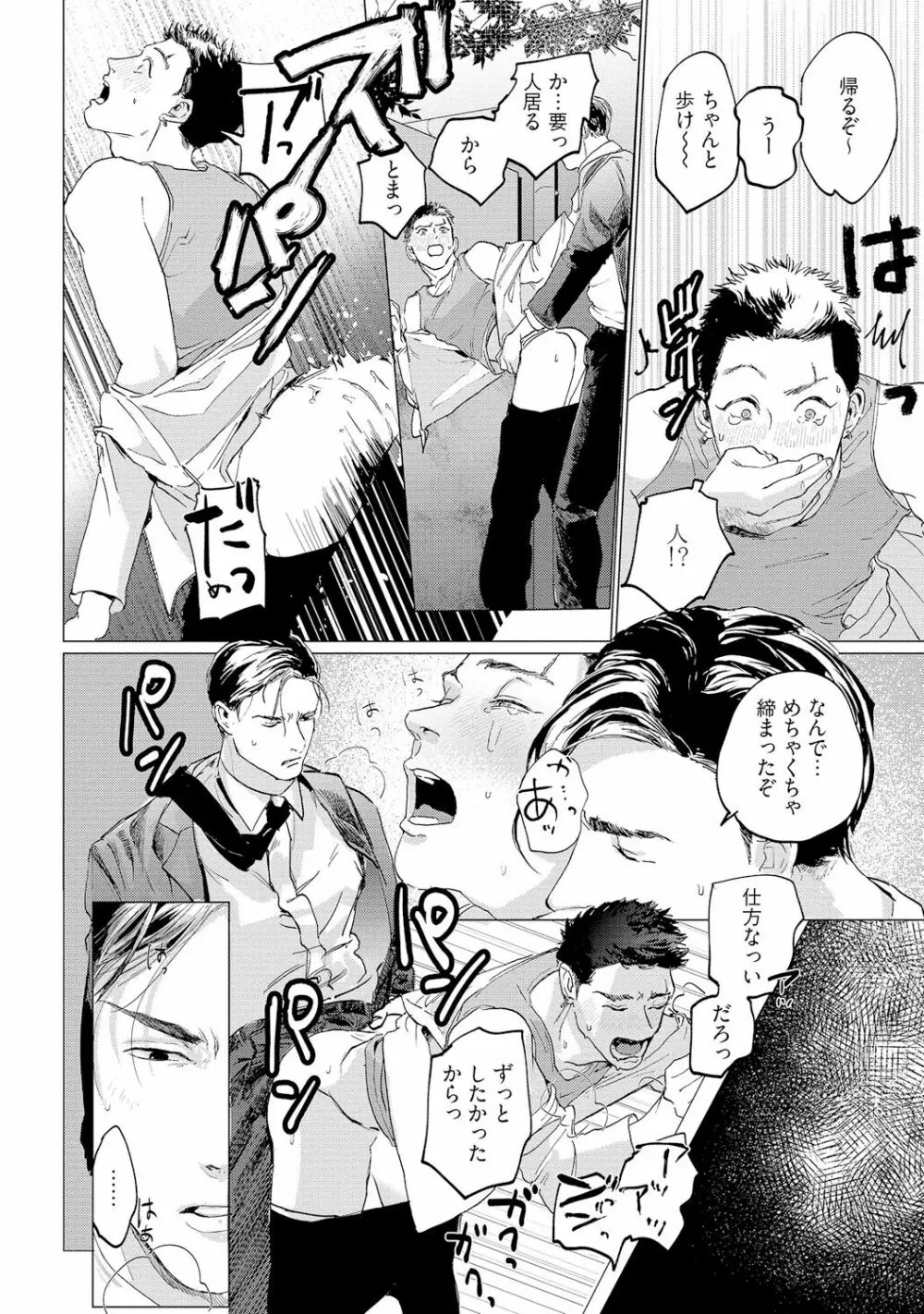 バカな犬ほど愛おしい Page.108