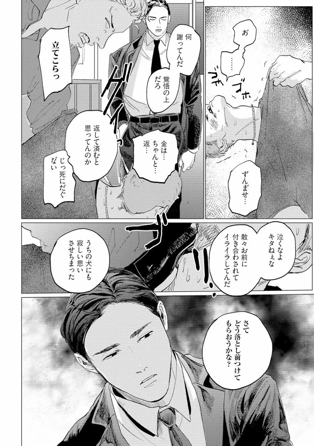 バカな犬ほど愛おしい Page.112