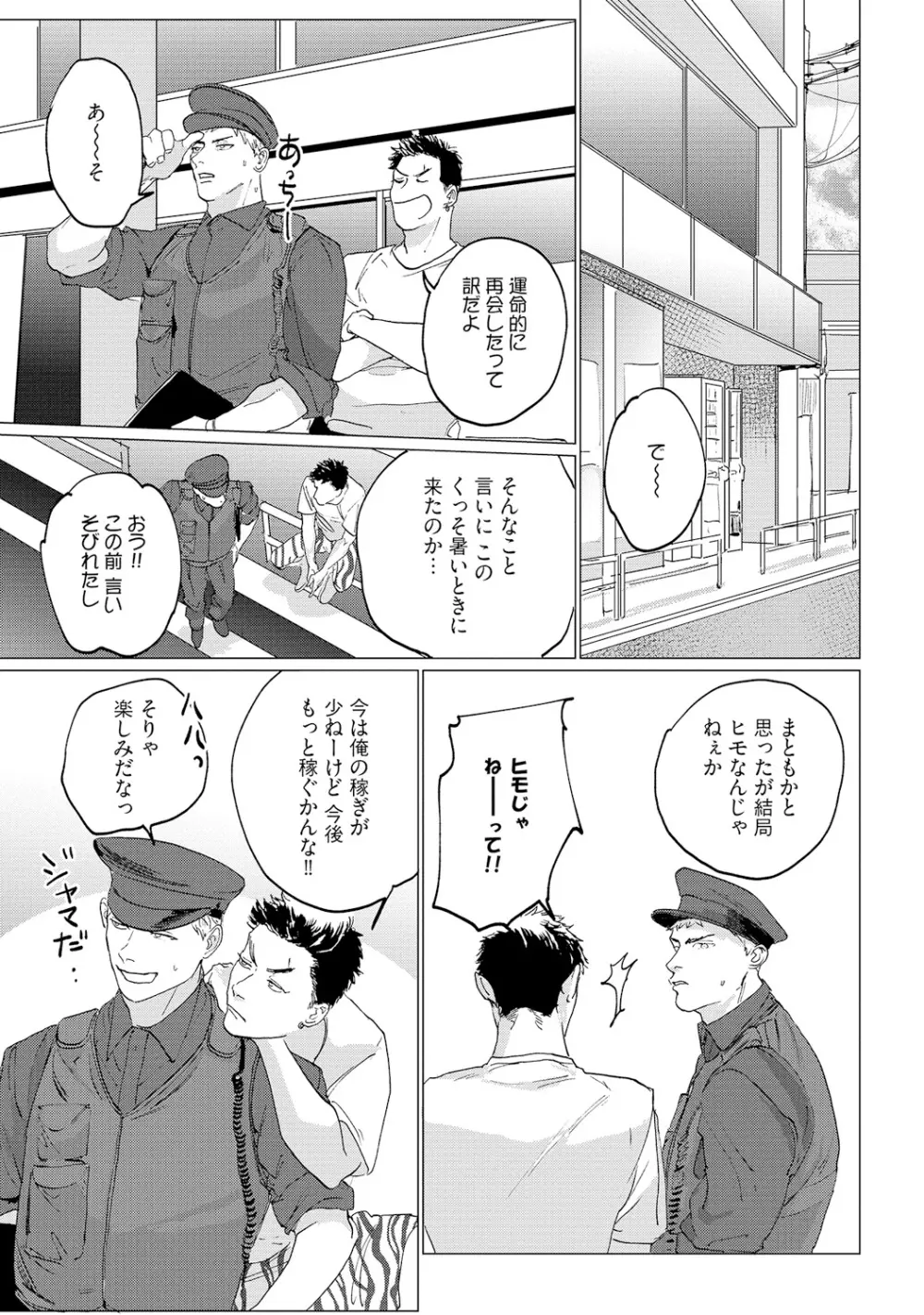 バカな犬ほど愛おしい Page.113