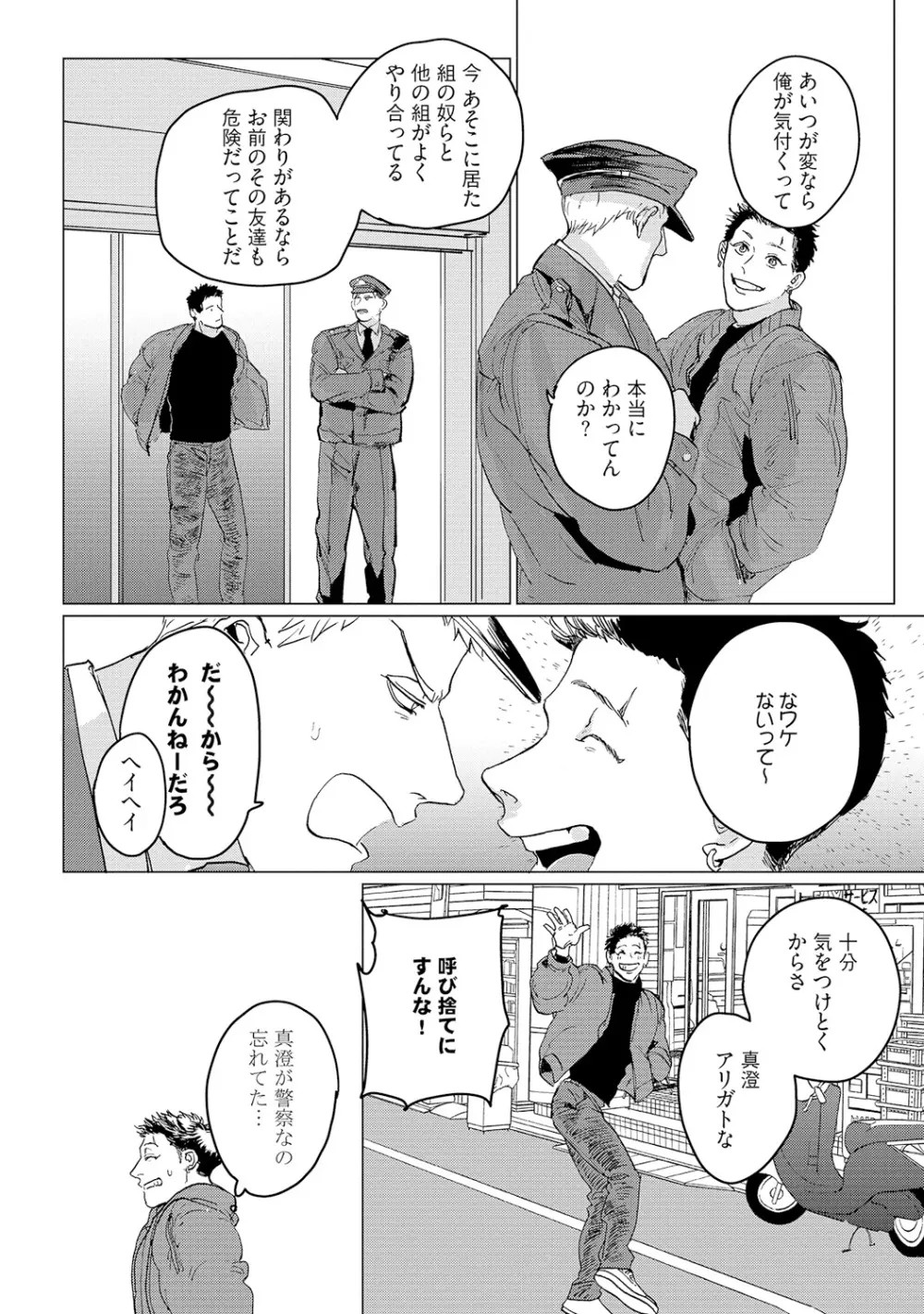 バカな犬ほど愛おしい Page.128