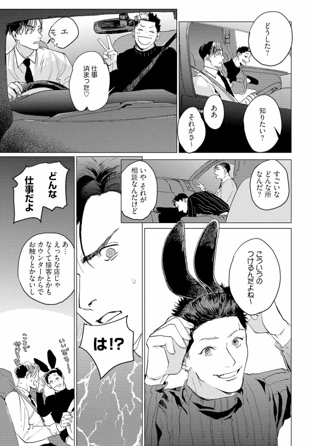 バカな犬ほど愛おしい Page.139