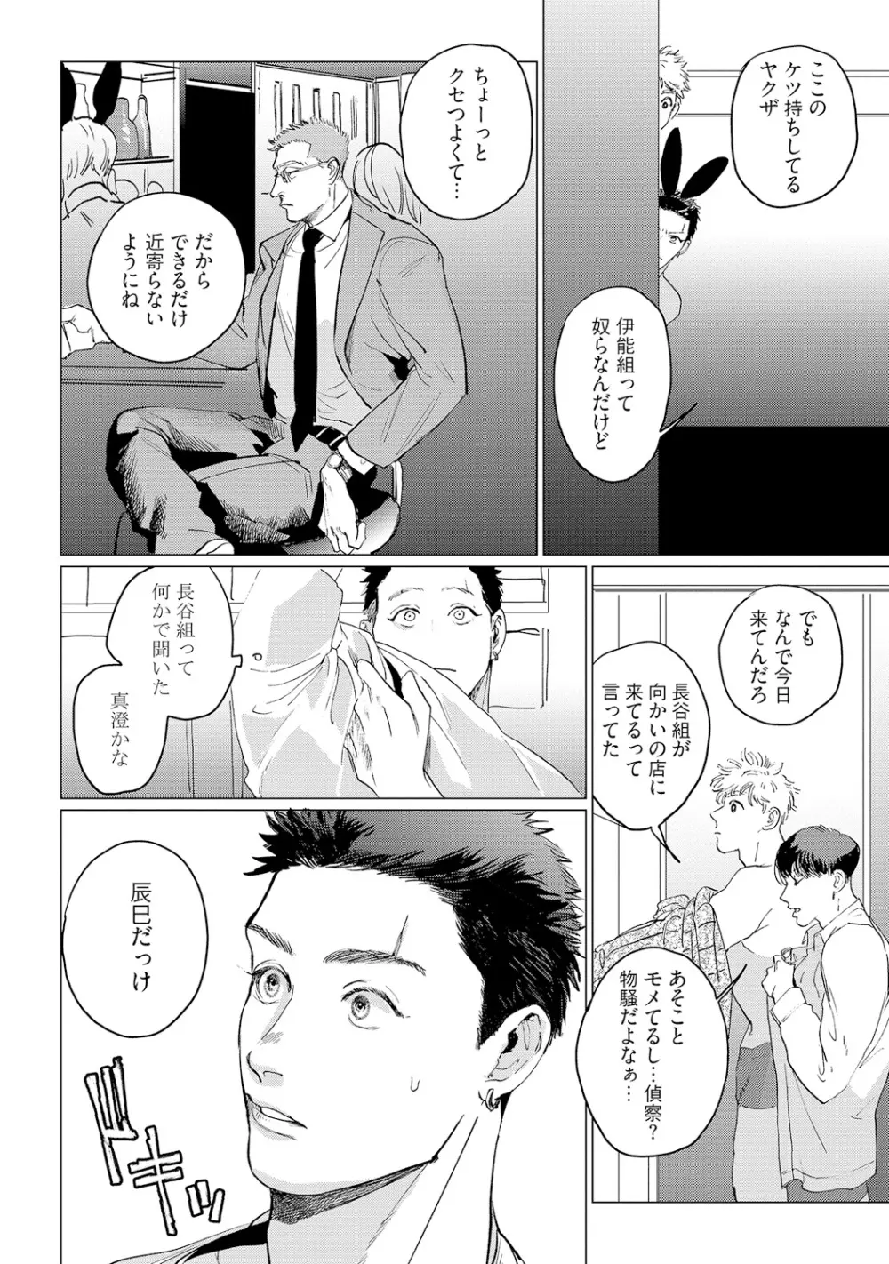 バカな犬ほど愛おしい Page.152