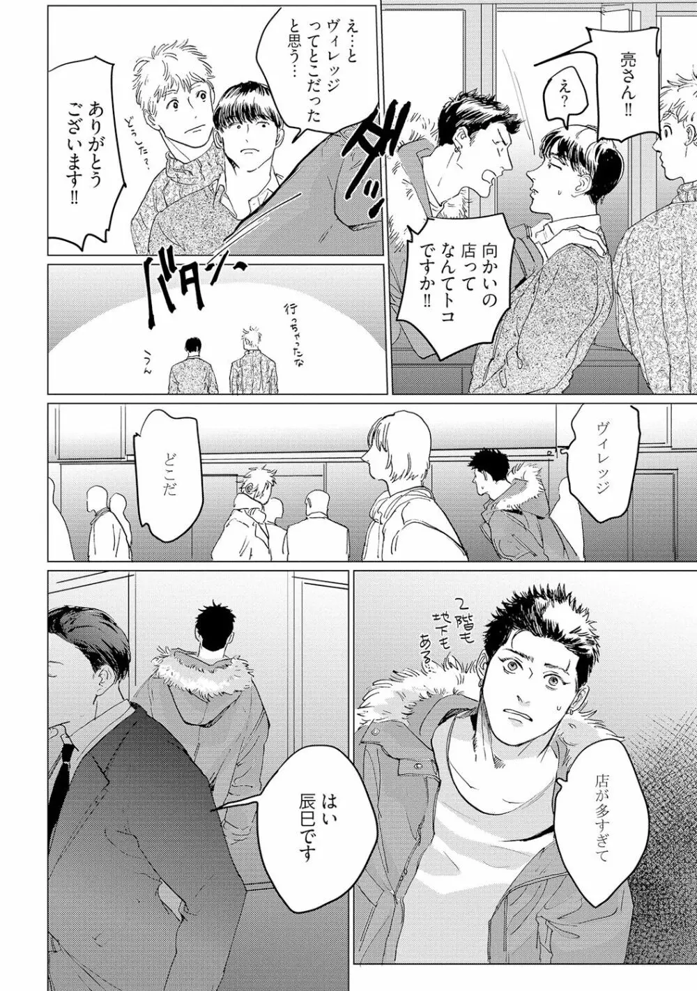 バカな犬ほど愛おしい Page.154