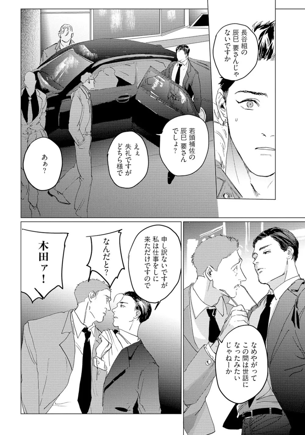 バカな犬ほど愛おしい Page.156