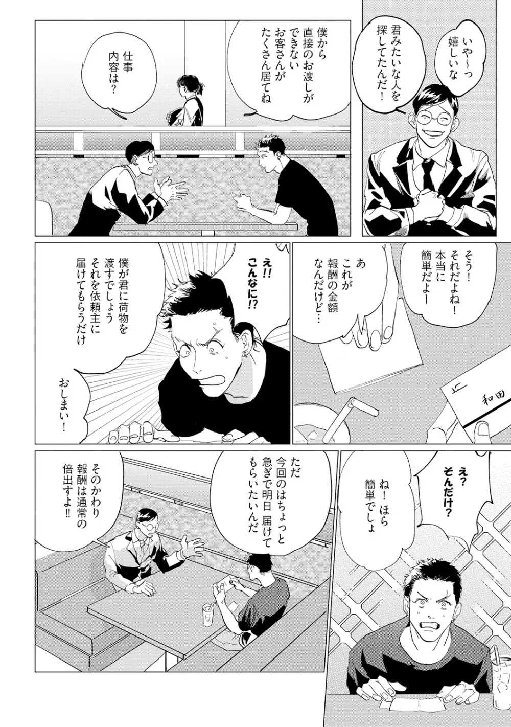 バカな犬ほど愛おしい Page.16