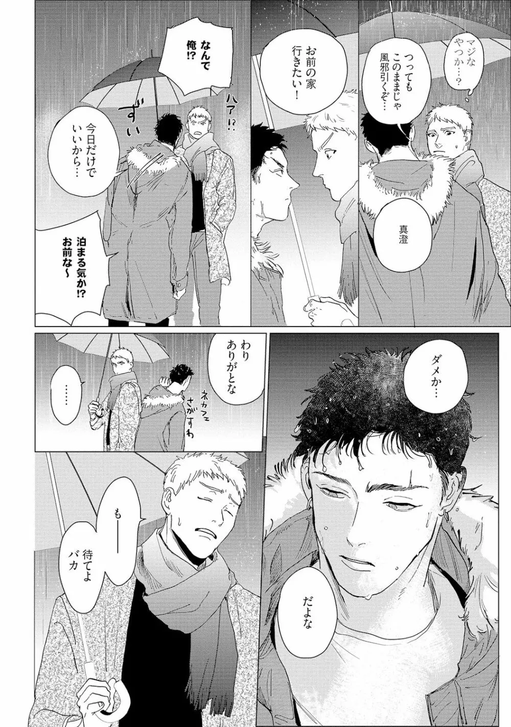 バカな犬ほど愛おしい Page.168