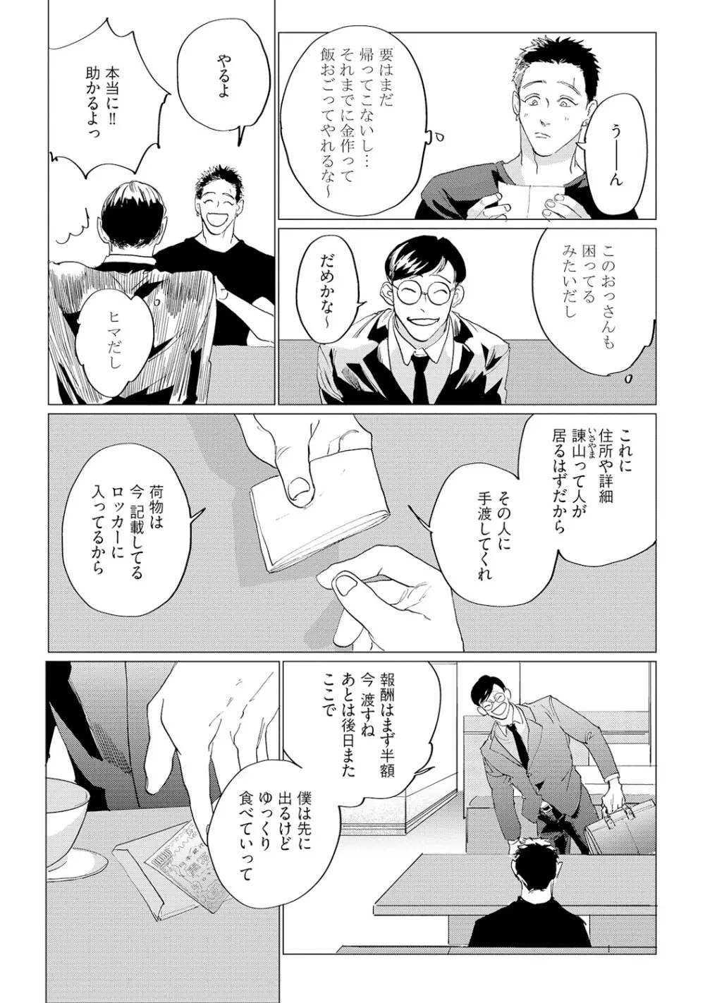 バカな犬ほど愛おしい Page.17