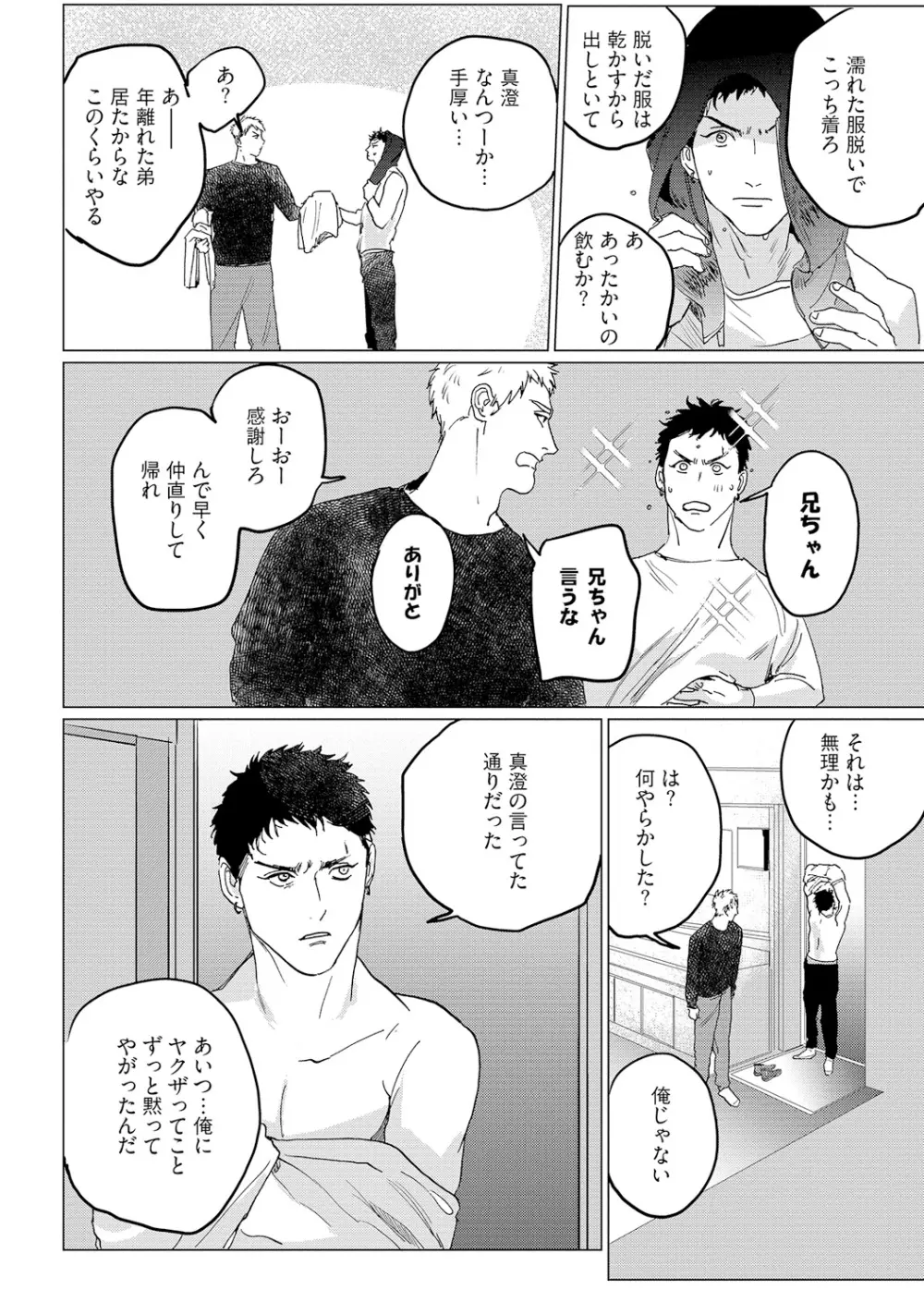 バカな犬ほど愛おしい Page.170