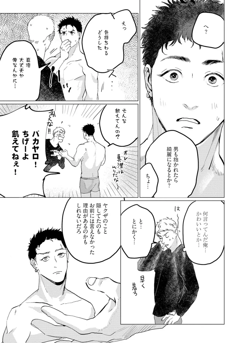 バカな犬ほど愛おしい Page.173