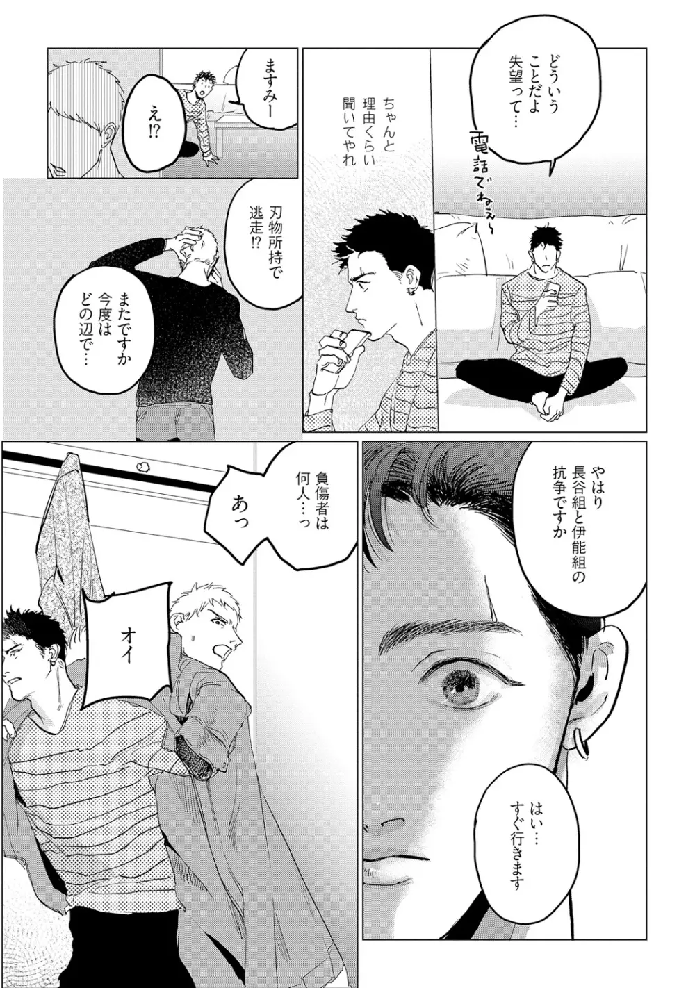 バカな犬ほど愛おしい Page.175