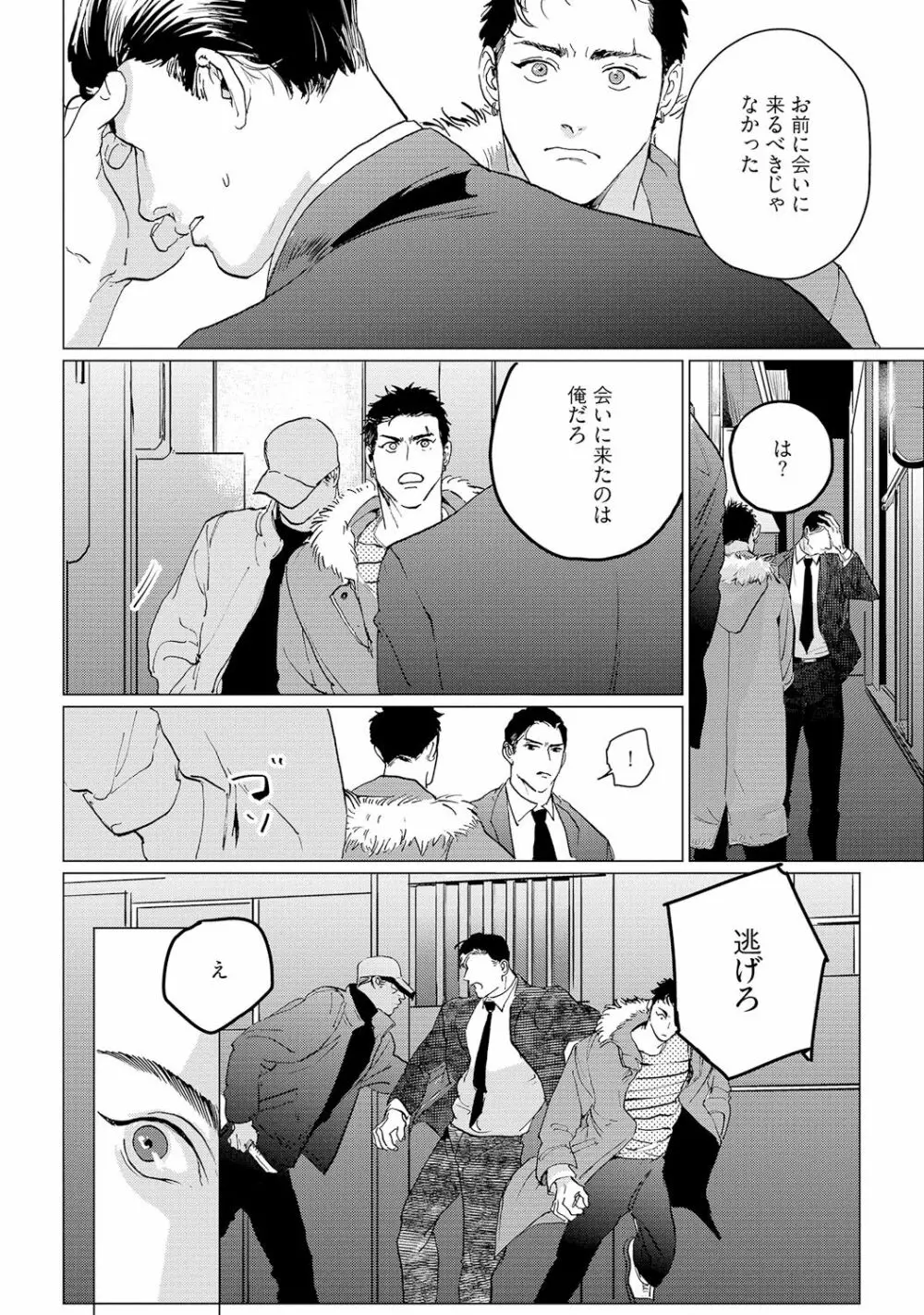 バカな犬ほど愛おしい Page.182