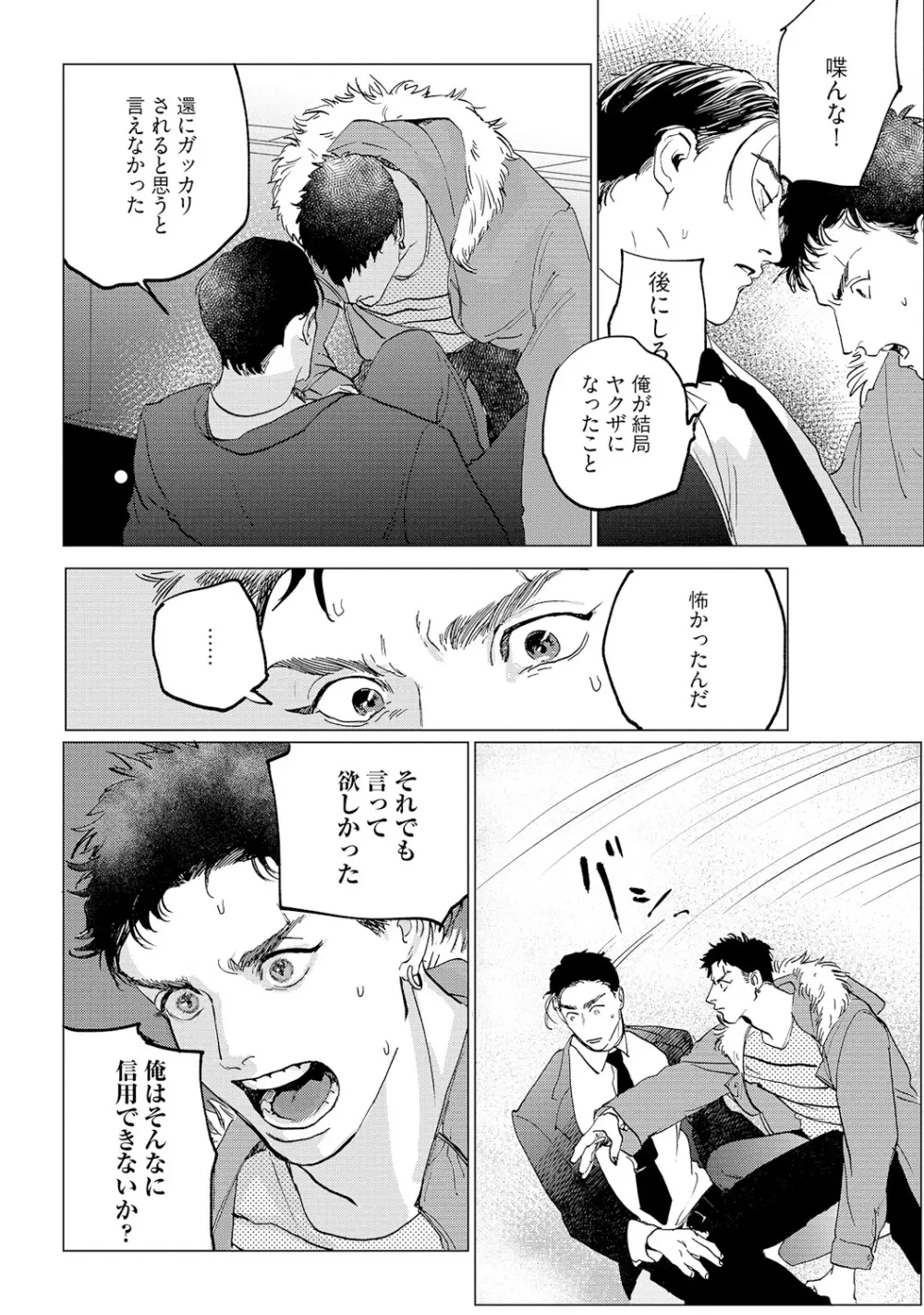 バカな犬ほど愛おしい Page.186