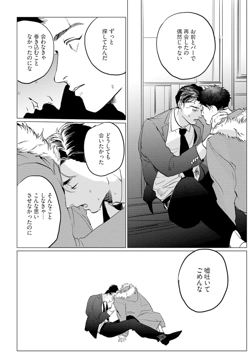 バカな犬ほど愛おしい Page.188