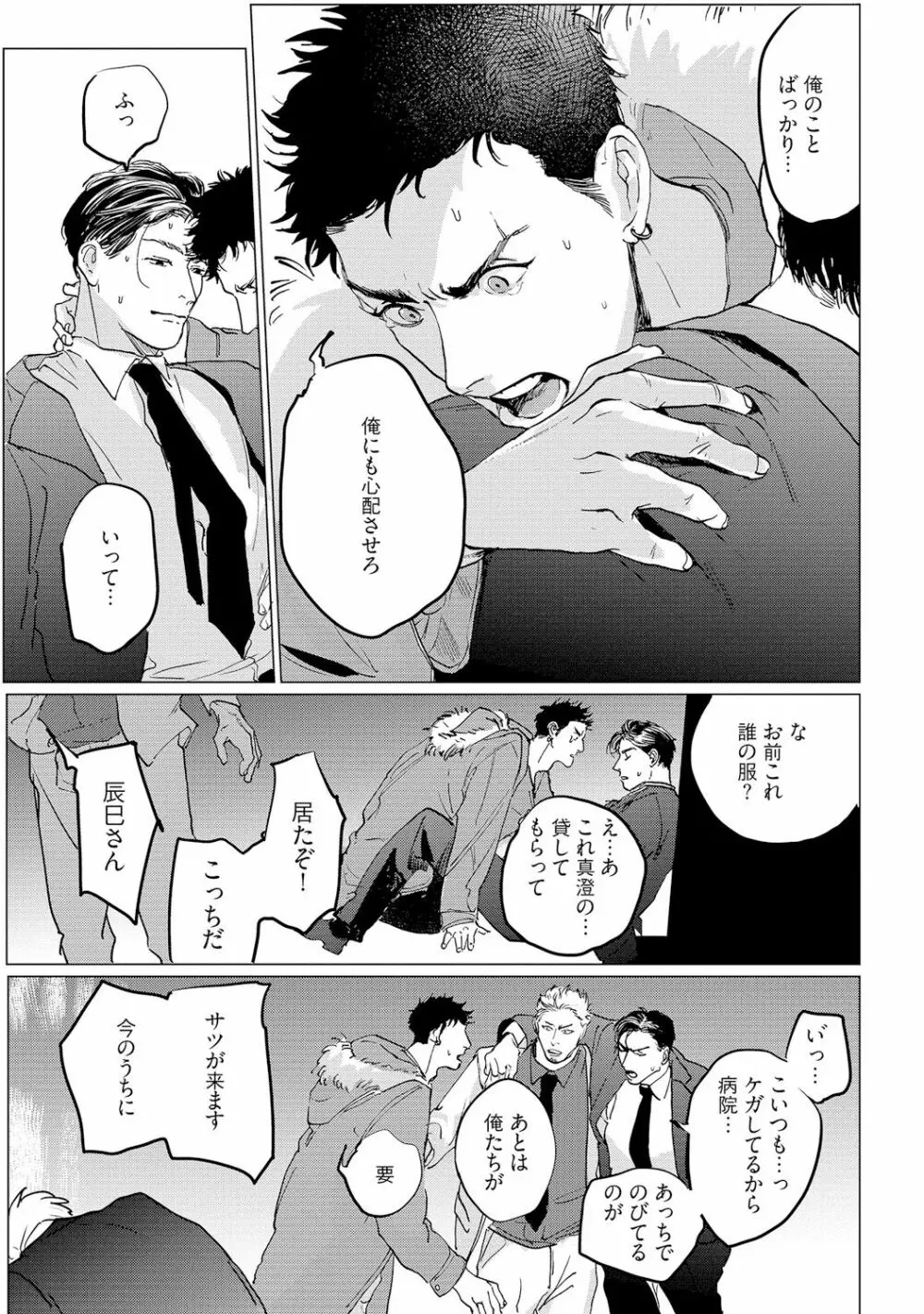 バカな犬ほど愛おしい Page.189