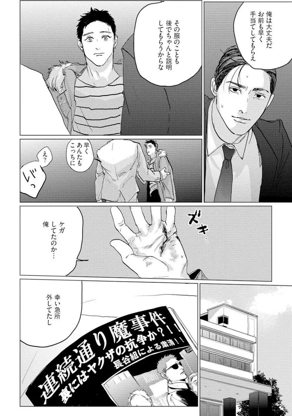 バカな犬ほど愛おしい Page.190