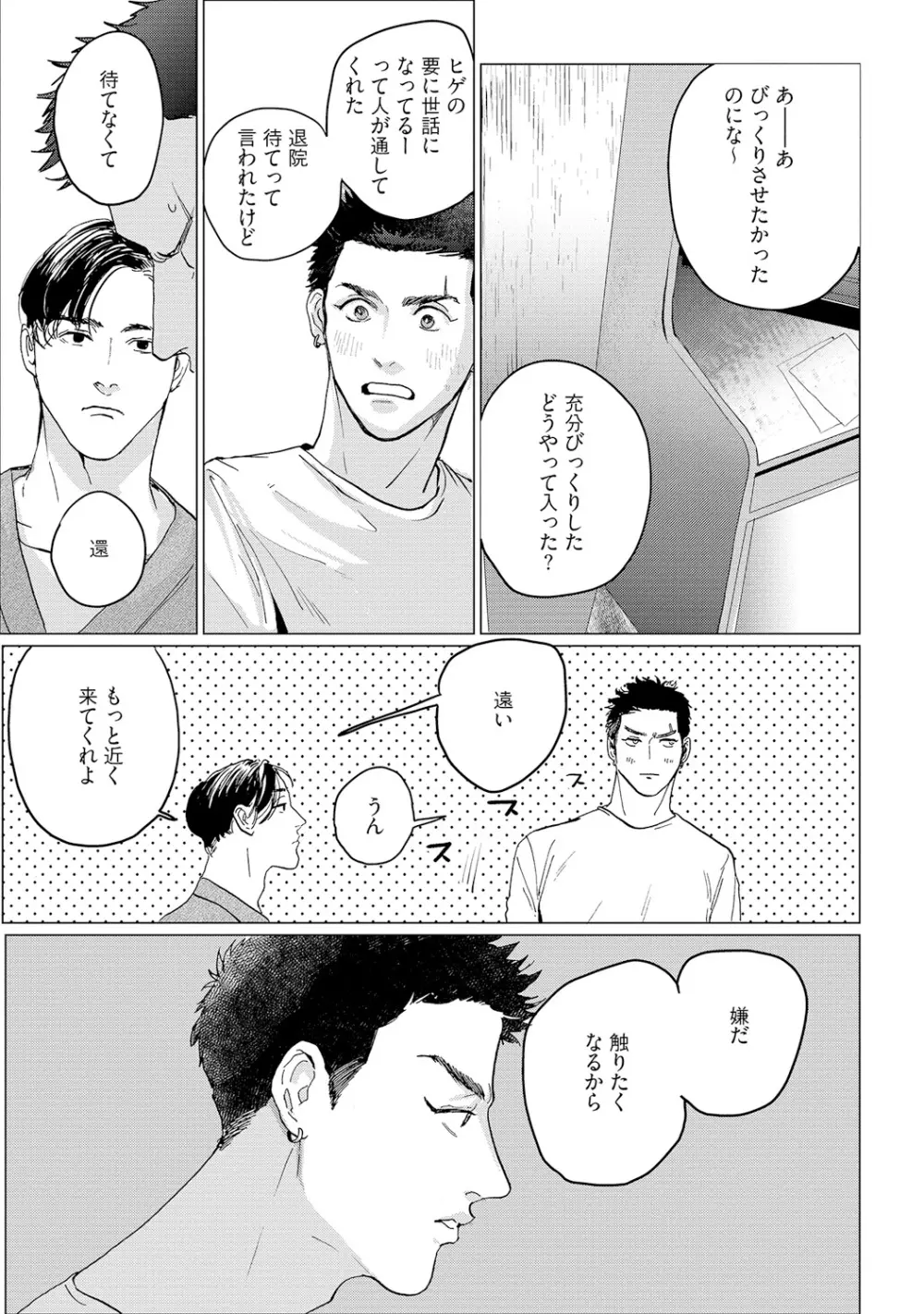 バカな犬ほど愛おしい Page.193