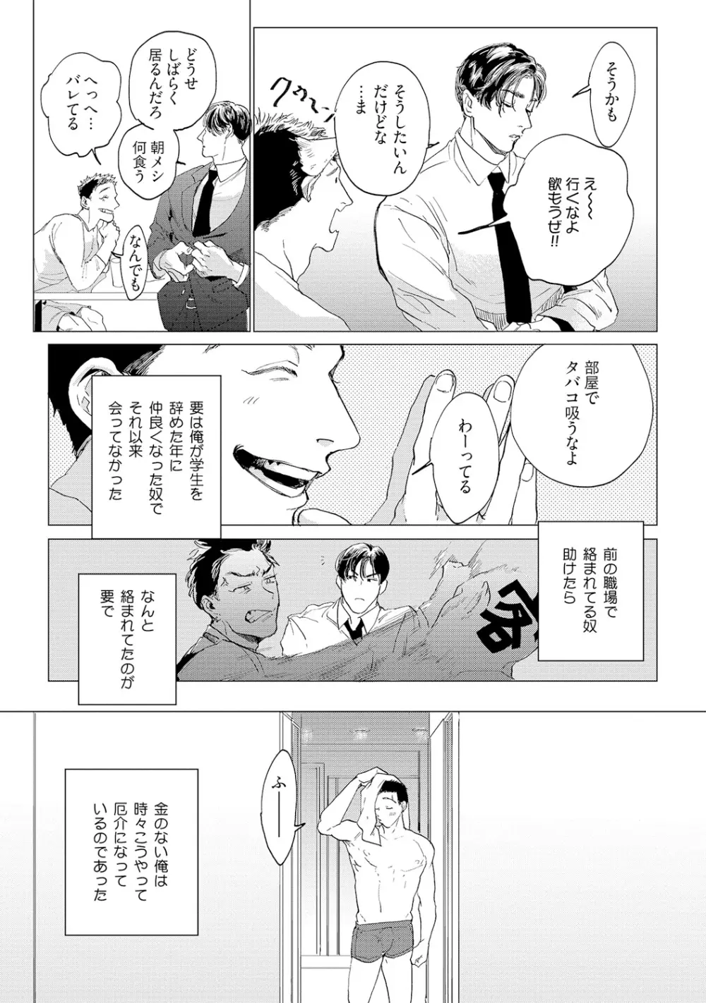 バカな犬ほど愛おしい Page.7