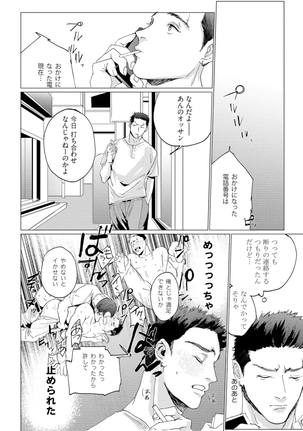 バカな犬ほど愛おしい Page.76