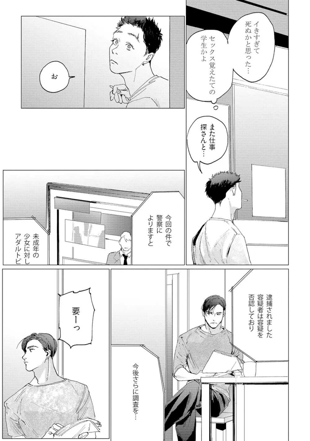 バカな犬ほど愛おしい Page.77