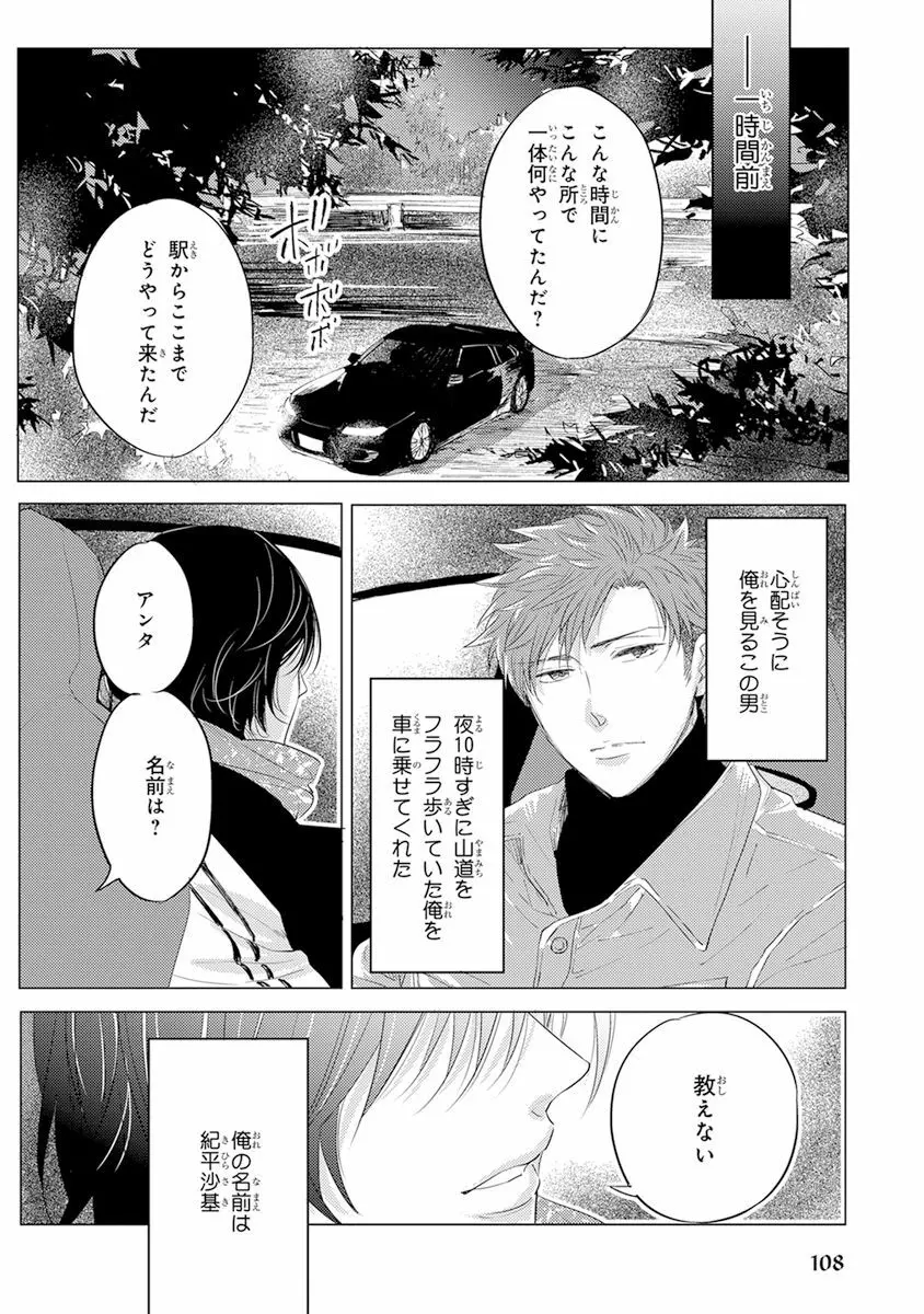 気付かぬ視線 Page.110