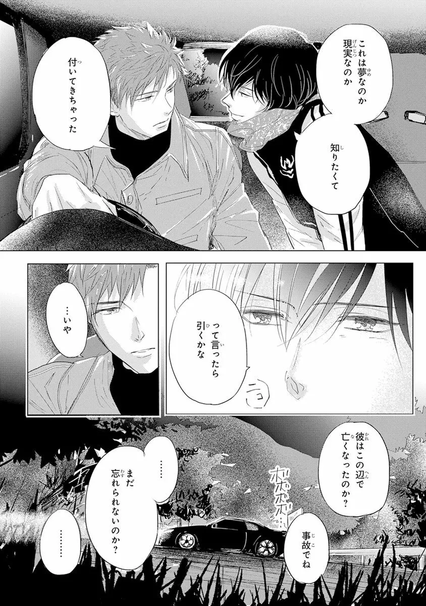 気付かぬ視線 Page.113