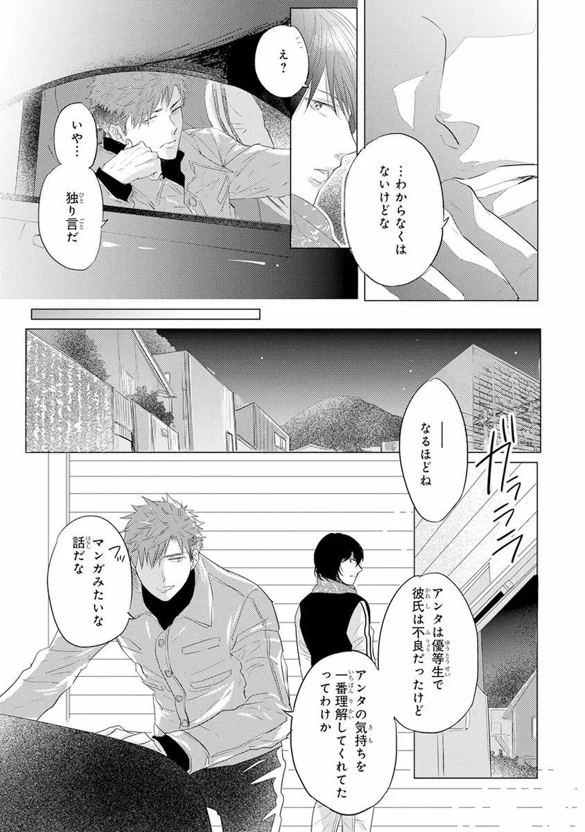 気付かぬ視線 Page.115