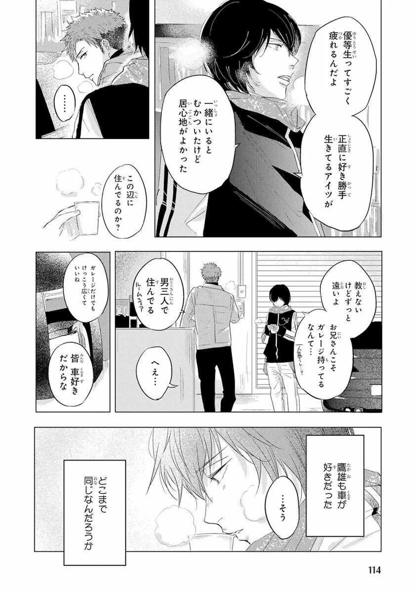 気付かぬ視線 Page.116