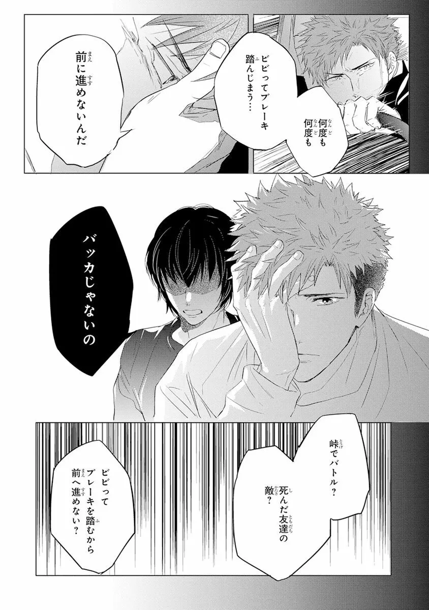 気付かぬ視線 Page.133