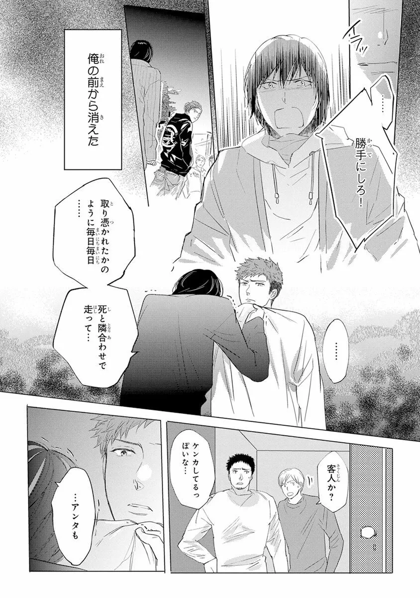 気付かぬ視線 Page.136