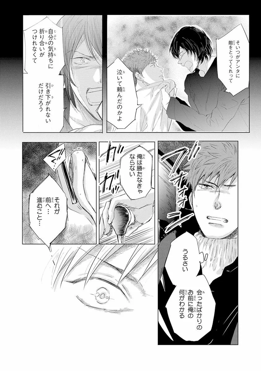 気付かぬ視線 Page.147