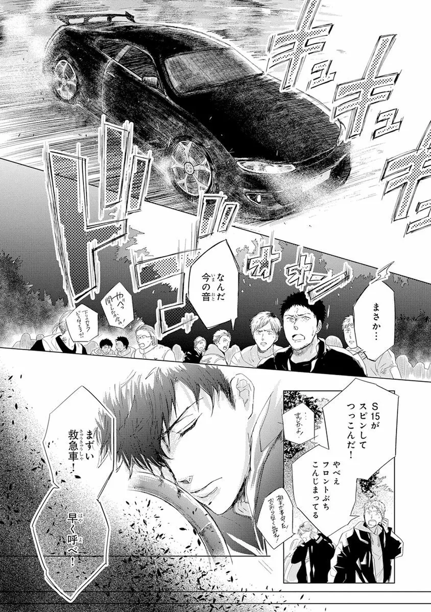 気付かぬ視線 Page.148