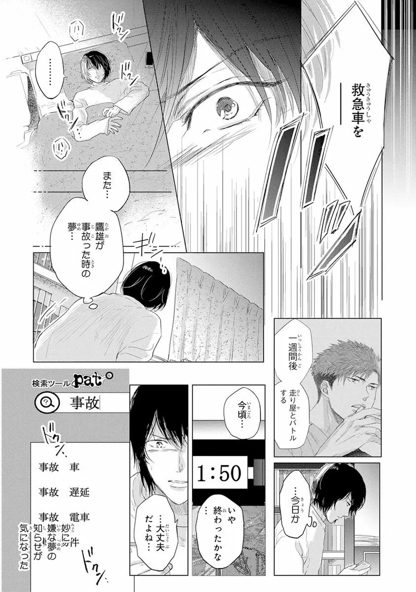 気付かぬ視線 Page.149