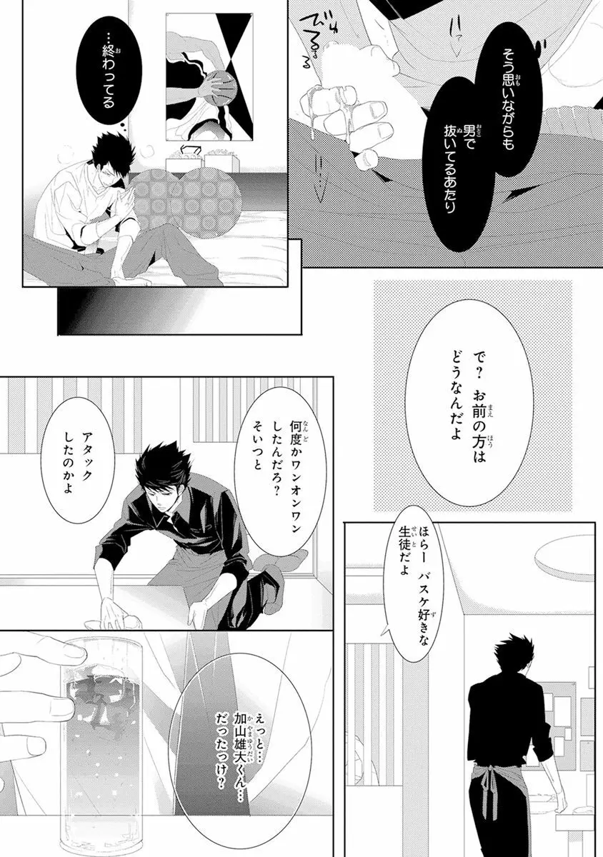 気付かぬ視線 Page.16