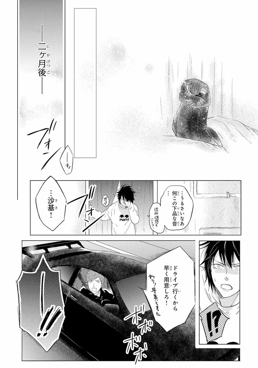 気付かぬ視線 Page.160