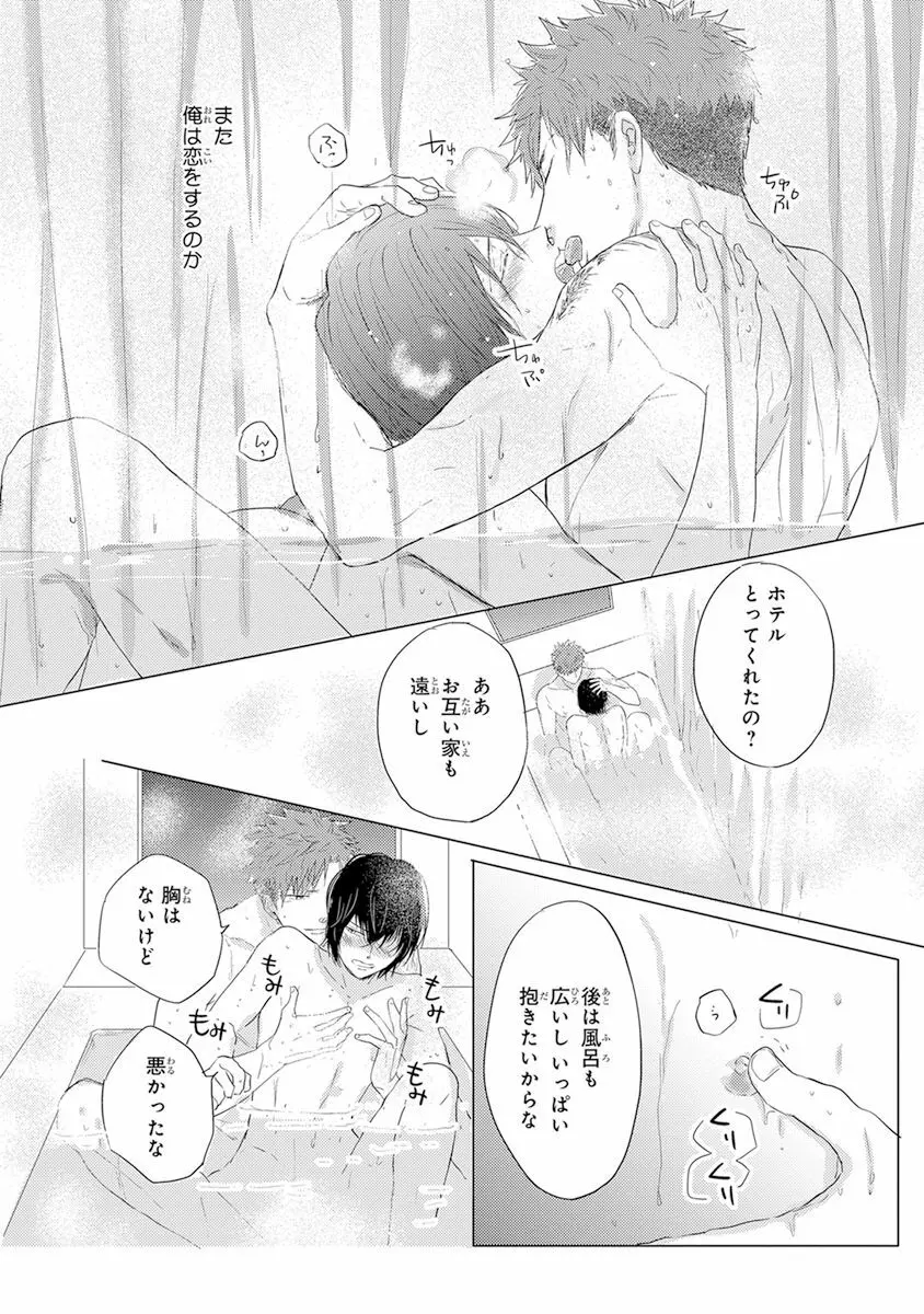 気付かぬ視線 Page.171