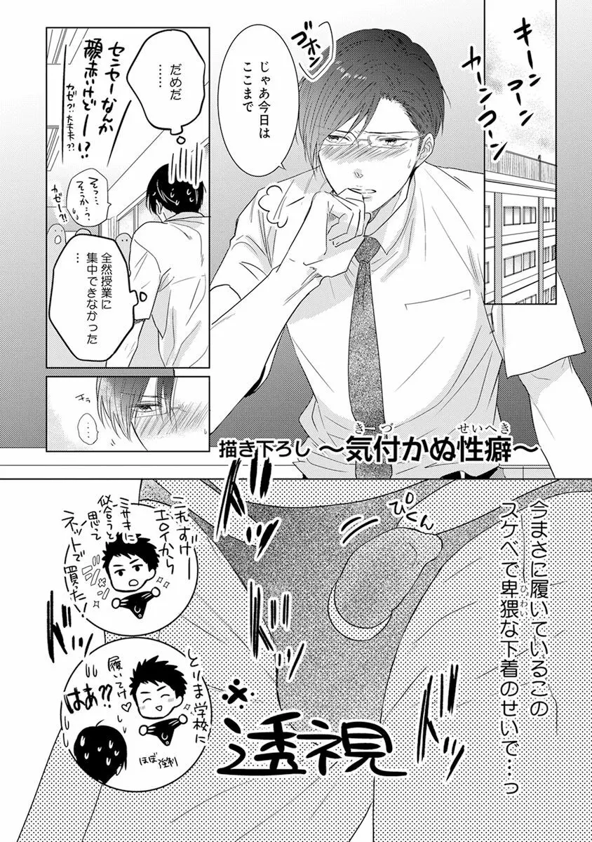 気付かぬ視線 Page.181