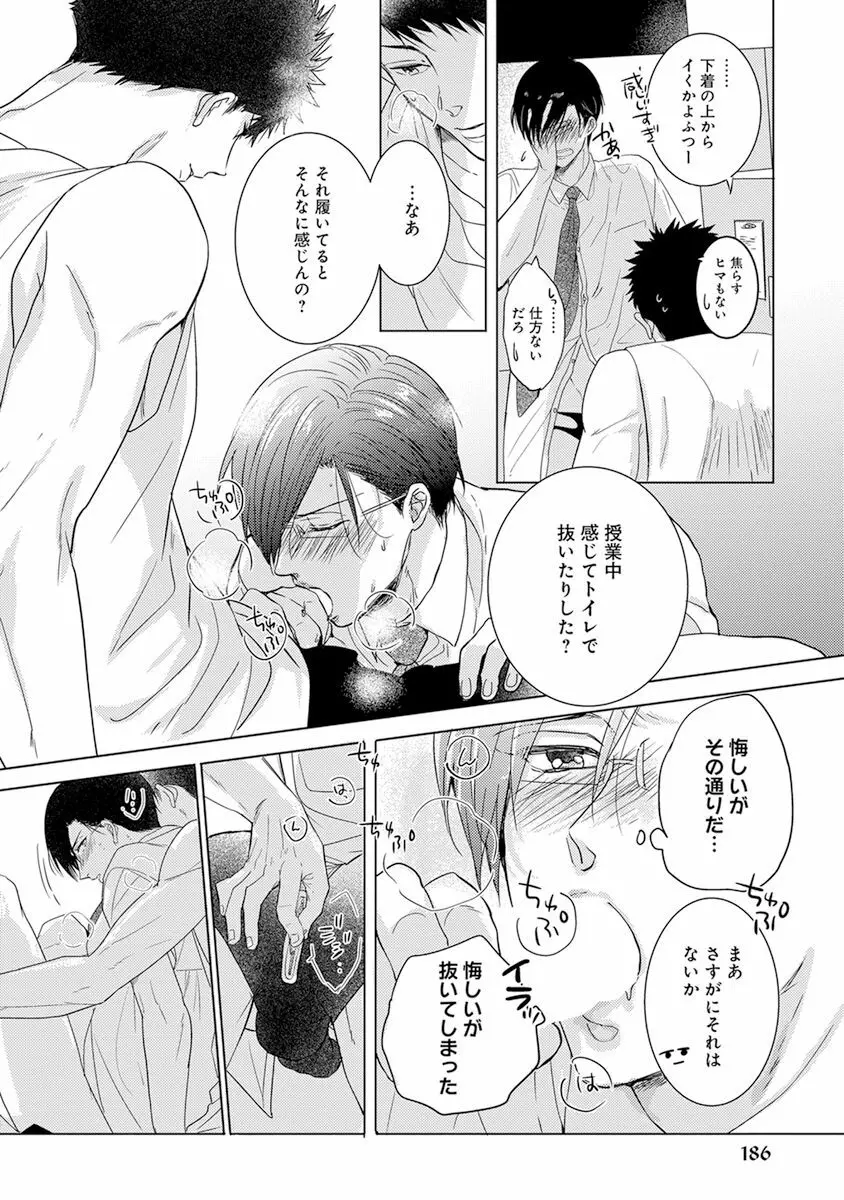 気付かぬ視線 Page.188