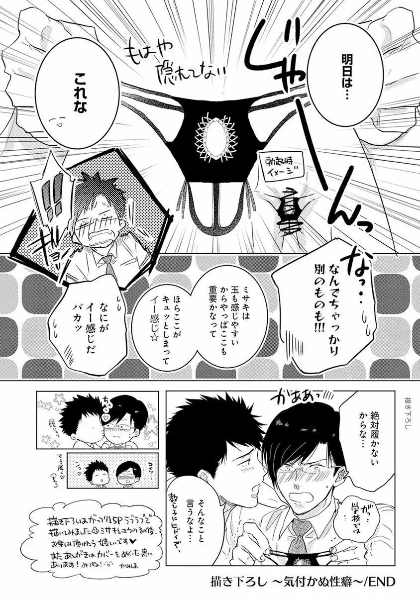 気付かぬ視線 Page.195