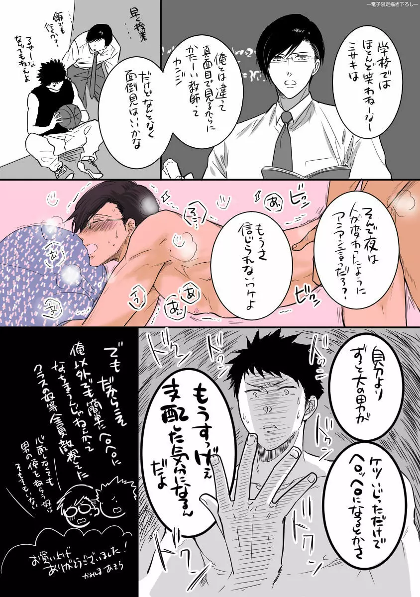 気付かぬ視線 Page.198