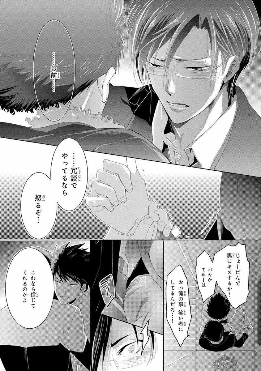 気付かぬ視線 Page.21