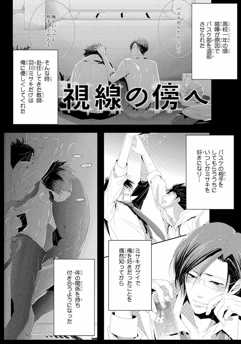 気付かぬ視線 Page.37