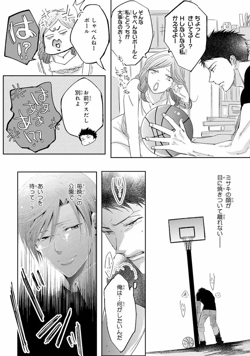 気付かぬ視線 Page.46